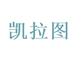 凯拉图 商标图样