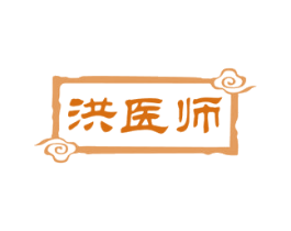 洪医师 商标图样