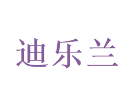 迪乐兰 商标图样