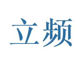 立频 商标图样