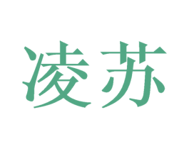 凌苏 商标图样