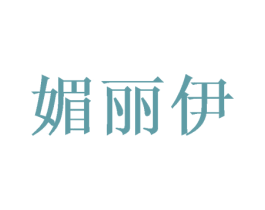 媚丽伊 商标图样