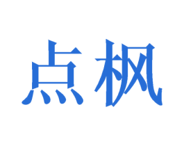 点枫 商标图样