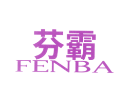 芬霸 商标图样