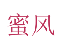 蜜风 商标图样