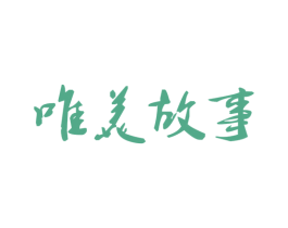 唯美故事 商标图样