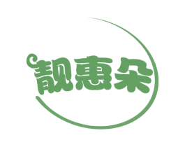 靓惠朵 商标图样