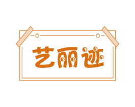 艺丽迹 商标图样