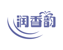 润香韵 商标图样