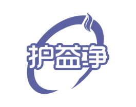 护益净 商标图样