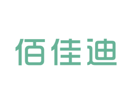 佰佳迪 商标图样