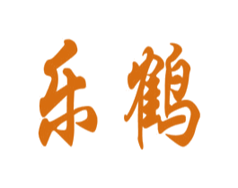 乐鹤 商标图样