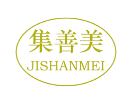 集善美 商标图样