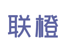 联橙 商标图样