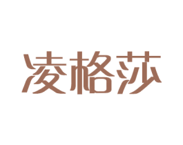 凌格莎 商标图样