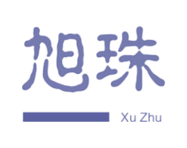 旭珠 商标图样