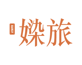 媣旅 商标图样