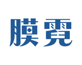 膜霓 商标图样