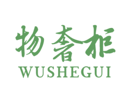 物奢柜 商标图样