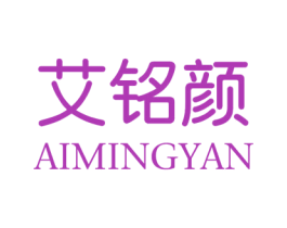 艾铭颜 商标图样
