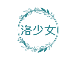 洛少女 商标图样