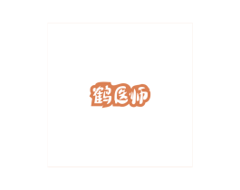 鹤医师 商标图样