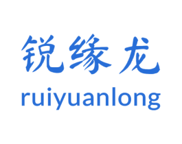 锐缘龙 商标图样