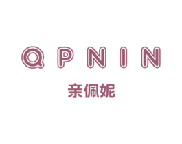亲佩妮 QPNIN 商标图样