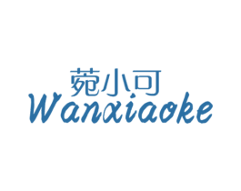 菀小可 商标图样