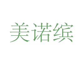美诺缤 商标图样