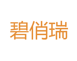 碧俏瑞 商标图样