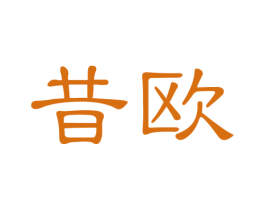 昔欧 商标图样