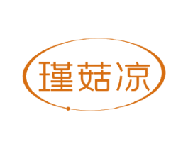 瑾菇凉 商标图样