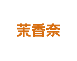 茉香奈 商标图样