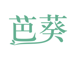 芭葵 商标图样