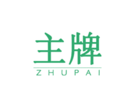 主牌 商标图样