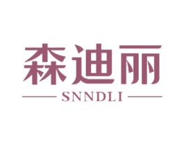 森迪丽 SNNDLI 商标图样