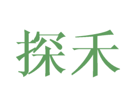 探禾 商标图样