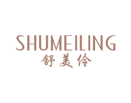 舒美伶 商标图样