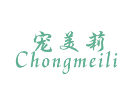 宠美莉 商标图样