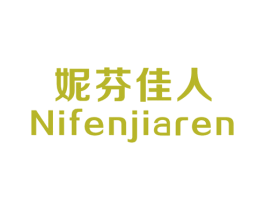 妮芬佳人 商标图样