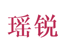 瑶锐 商标图样