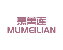 慕美莲 商标图样