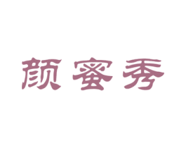 颜蜜秀 商标图样