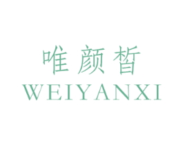 唯颜皙 商标图样