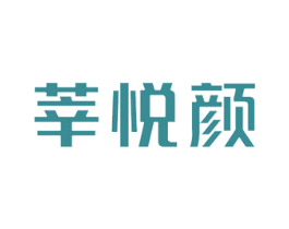 莘悦颜 商标图样