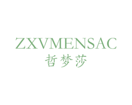 哲梦莎 ZXVMENSAC 商标图样