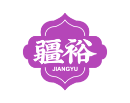 疆裕 商标图样