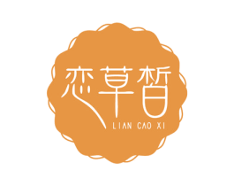 恋草皙 商标图样