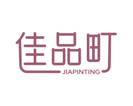 佳品町 商标图样